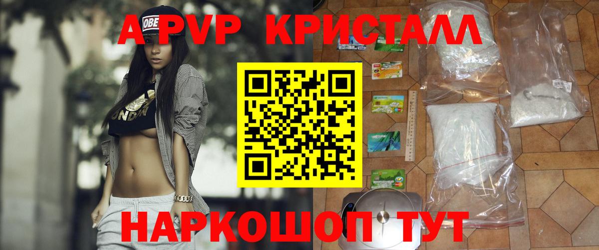 Карталы  А ПВП Crystall  Альфа ПВП Соль  Вход с VPN  купить   А ПВП Crystall  Alpha PVP 