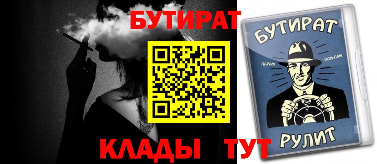 БУТИРАТ вода Карталы