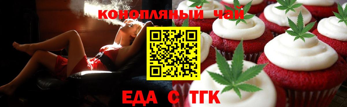 Еда ТГК марихуана Карталы