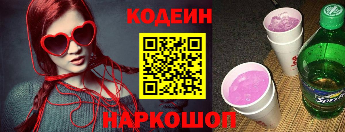 Кодеиновый сироп Lean Purple Drank Карталы