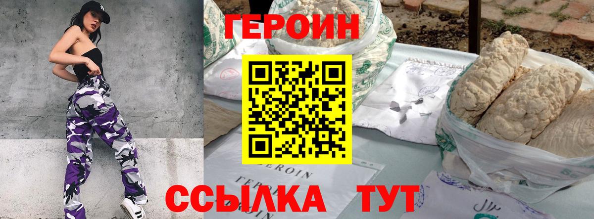 Героин Heroin Карталы