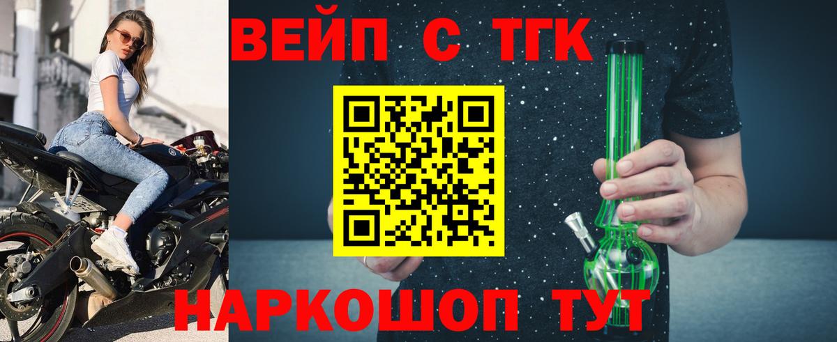 ТГК вейп с тгк Карталы
